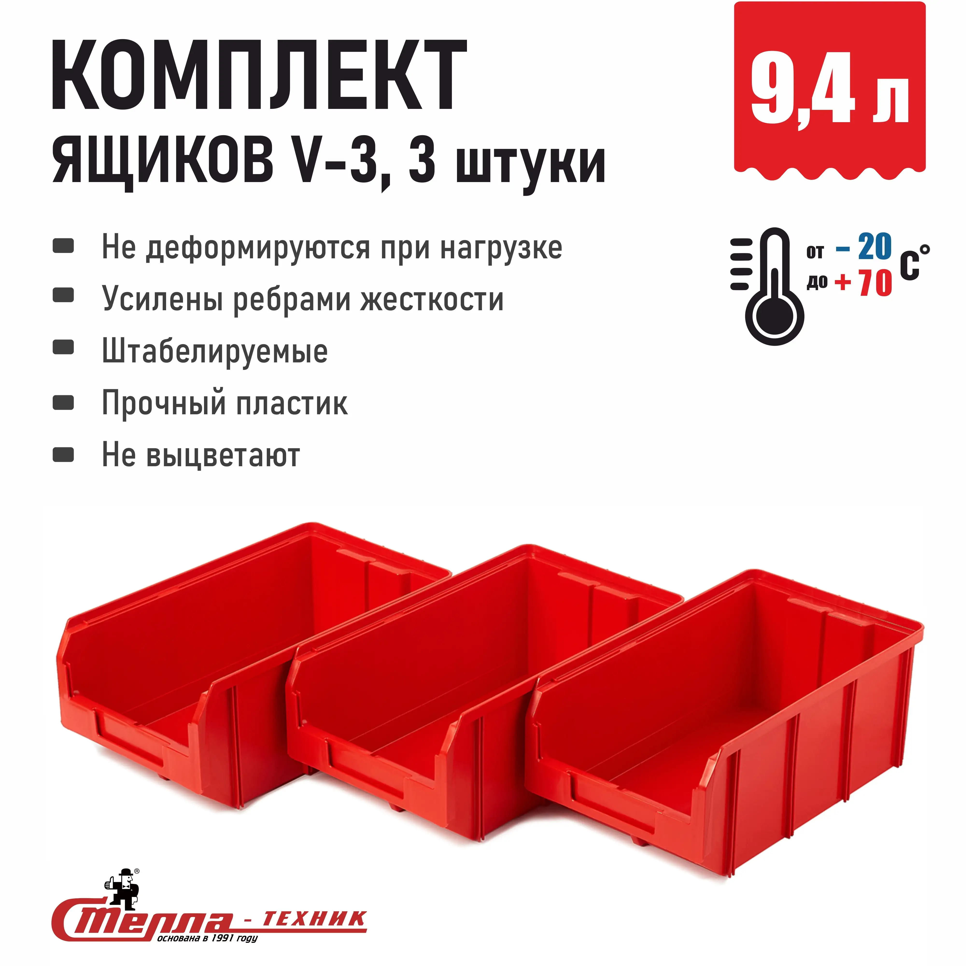 Складской пластиковый ящик, лоток для метизов Стелла-техник (341х207x143 мм), 9,4 л